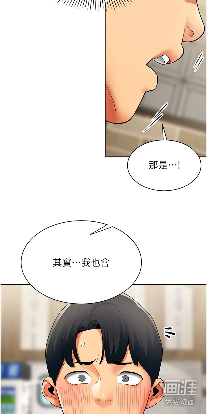 智斗女同事漫画-图4