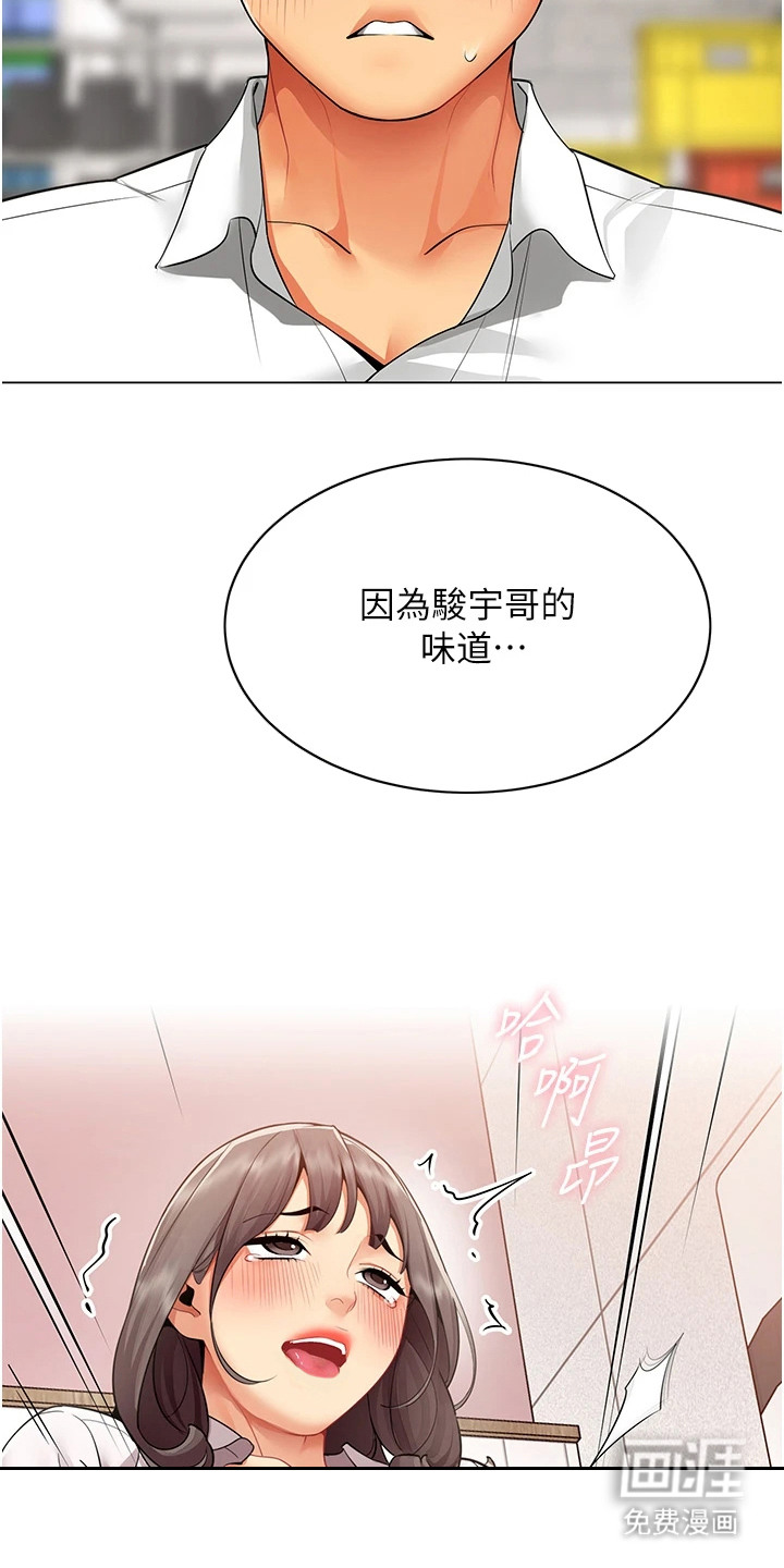 智斗女同事漫画-图5