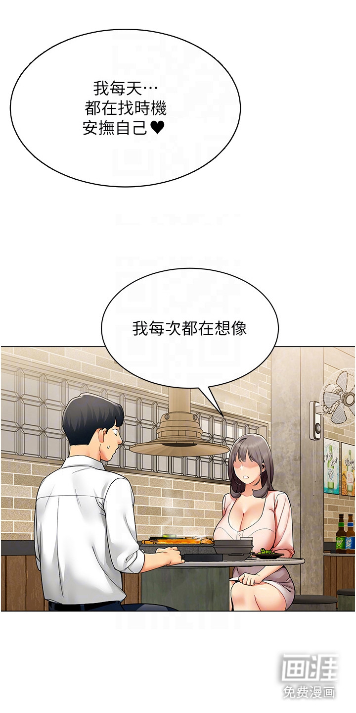 智斗女同事漫画-图6