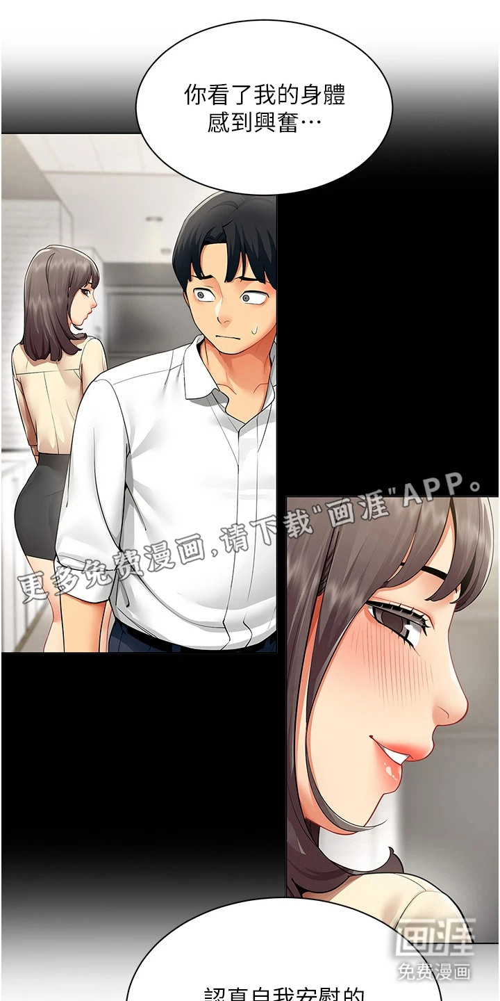 智斗女同事漫画-图7