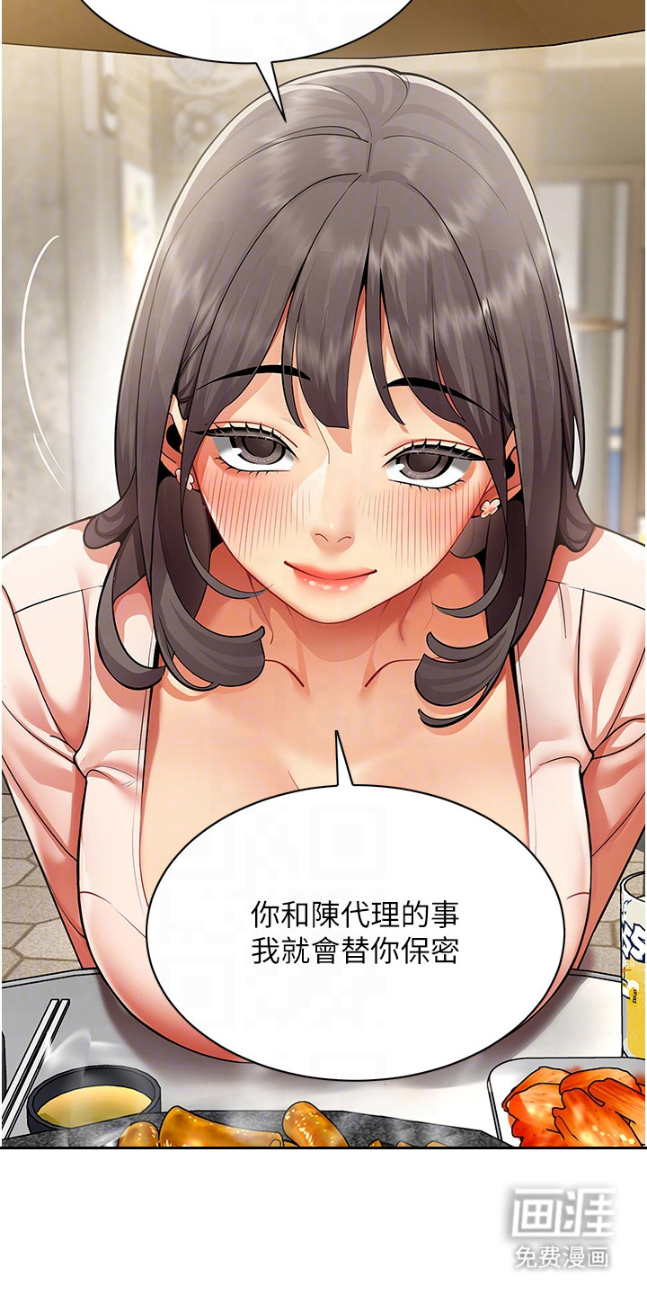 智斗女同事漫画-图9