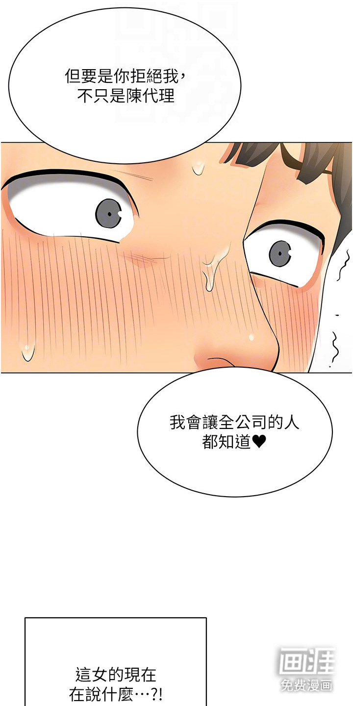 智斗女同事漫画-图10