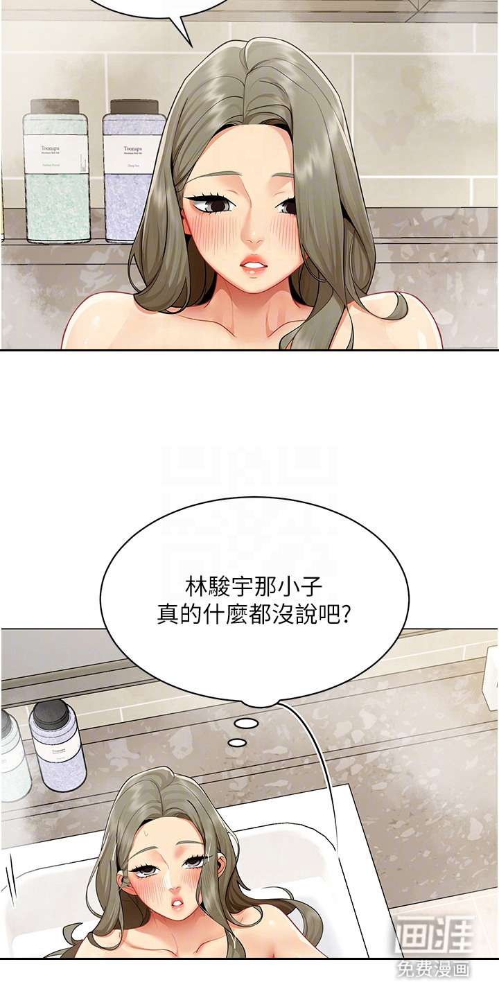 智斗女同事漫画-图15