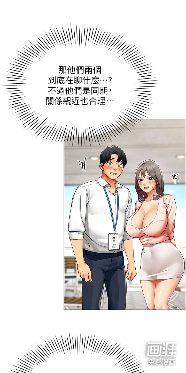 智斗女同事漫画-图16