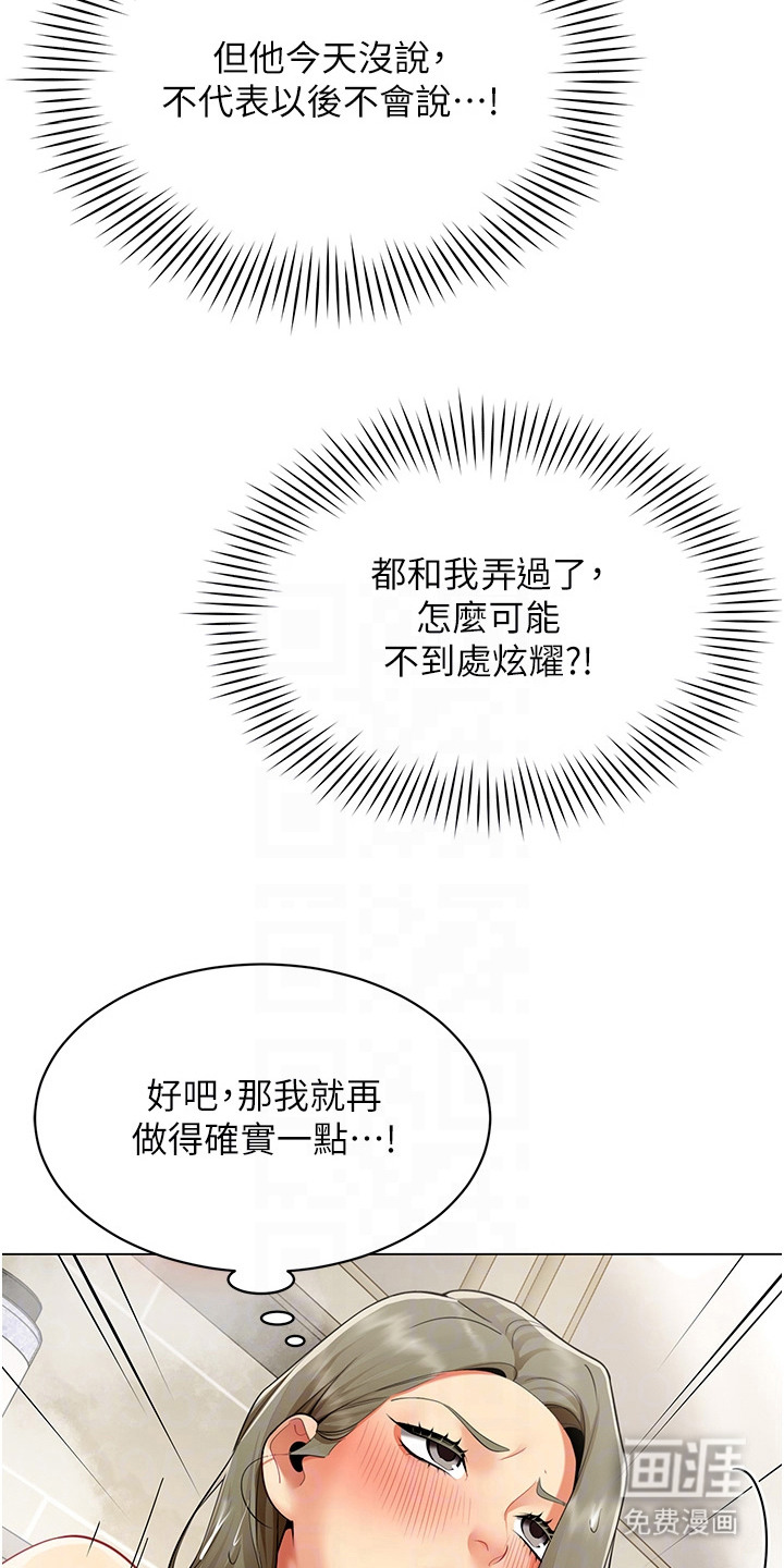 智斗女同事漫画-图17