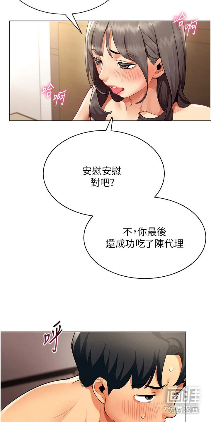 智斗女同事漫画-图5