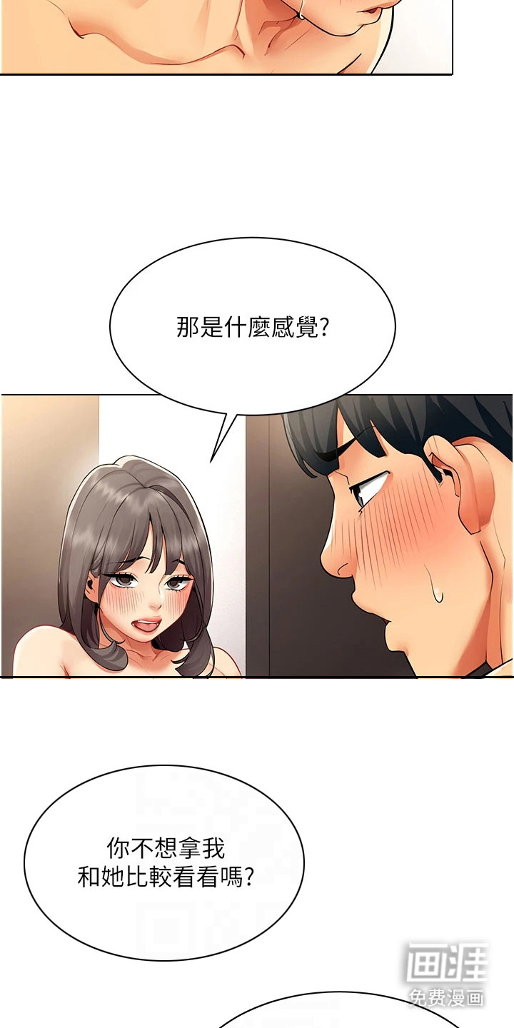 智斗女同事漫画-图6