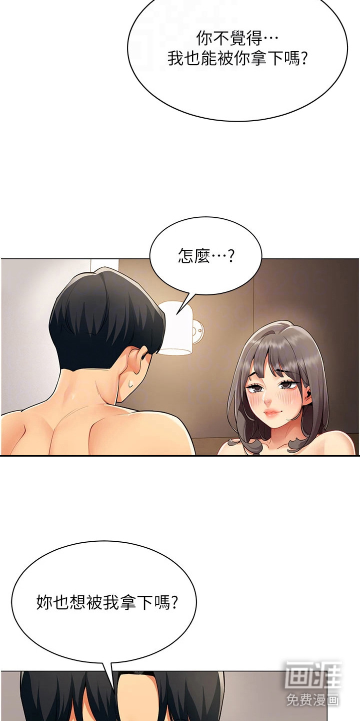 智斗女同事漫画-图7