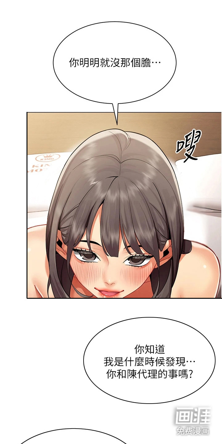 智斗女同事漫画-图9