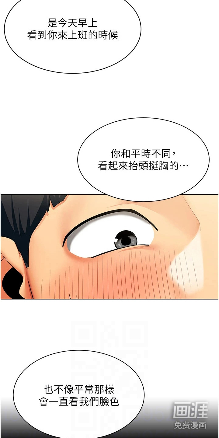 智斗女同事漫画-图10