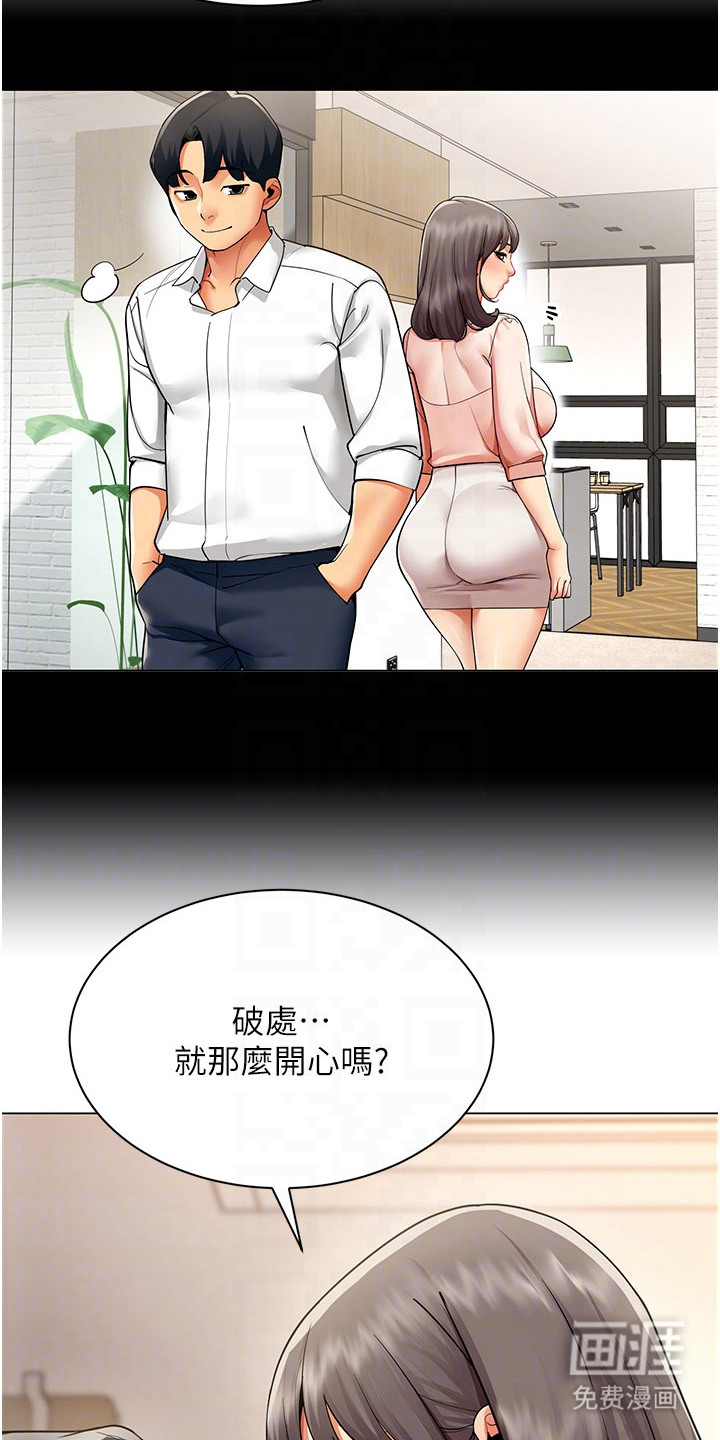 智斗女同事漫画-图11