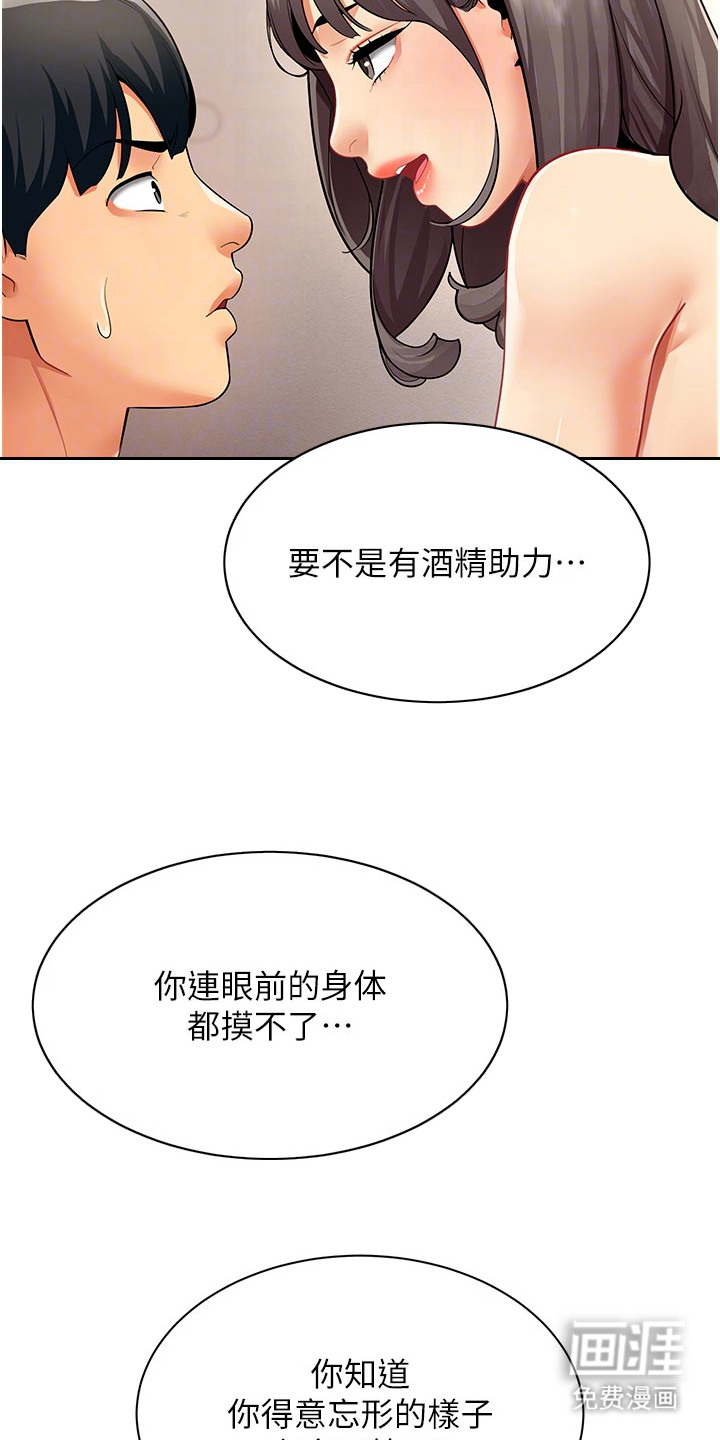 智斗女同事漫画-图12