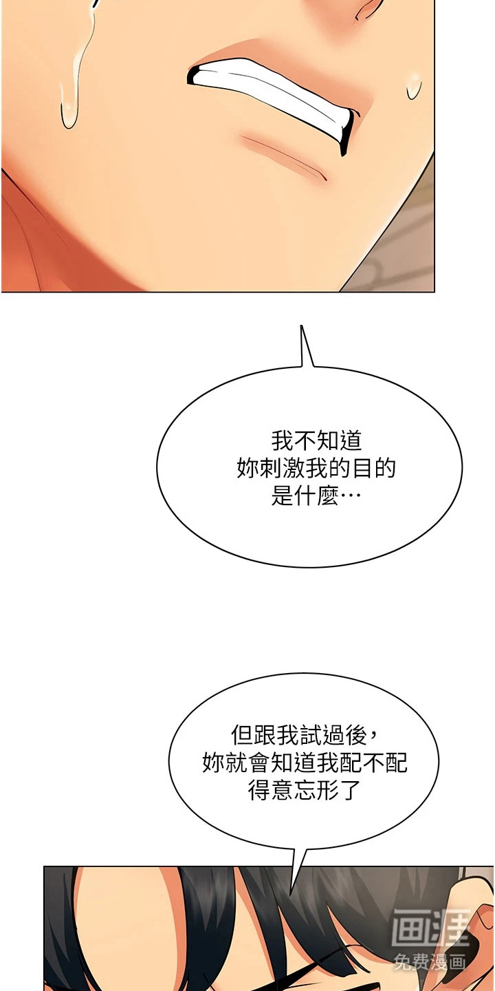 智斗女同事漫画-图14