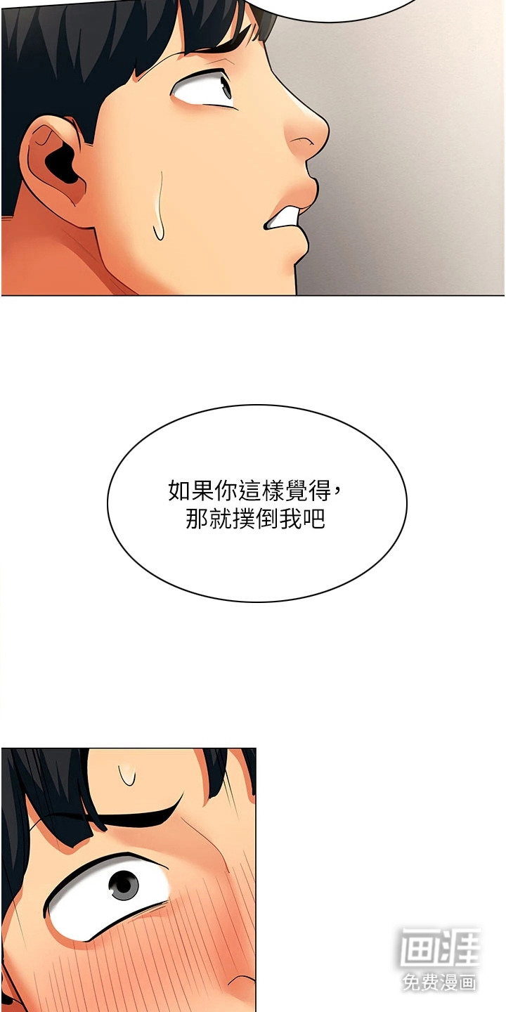 智斗女同事漫画-图16