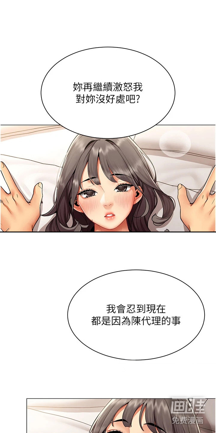智斗女同事第16话第1页