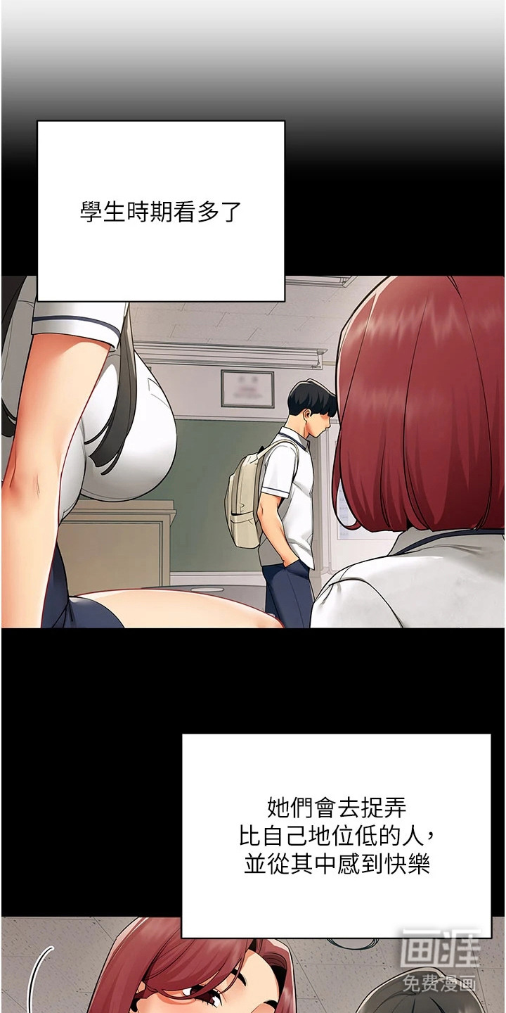智斗女同事漫画-图3