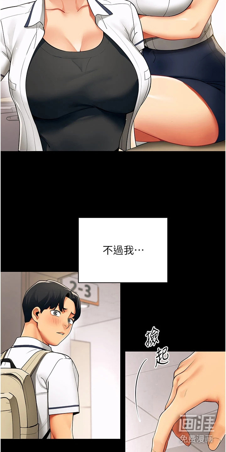 智斗女同事漫画-图6