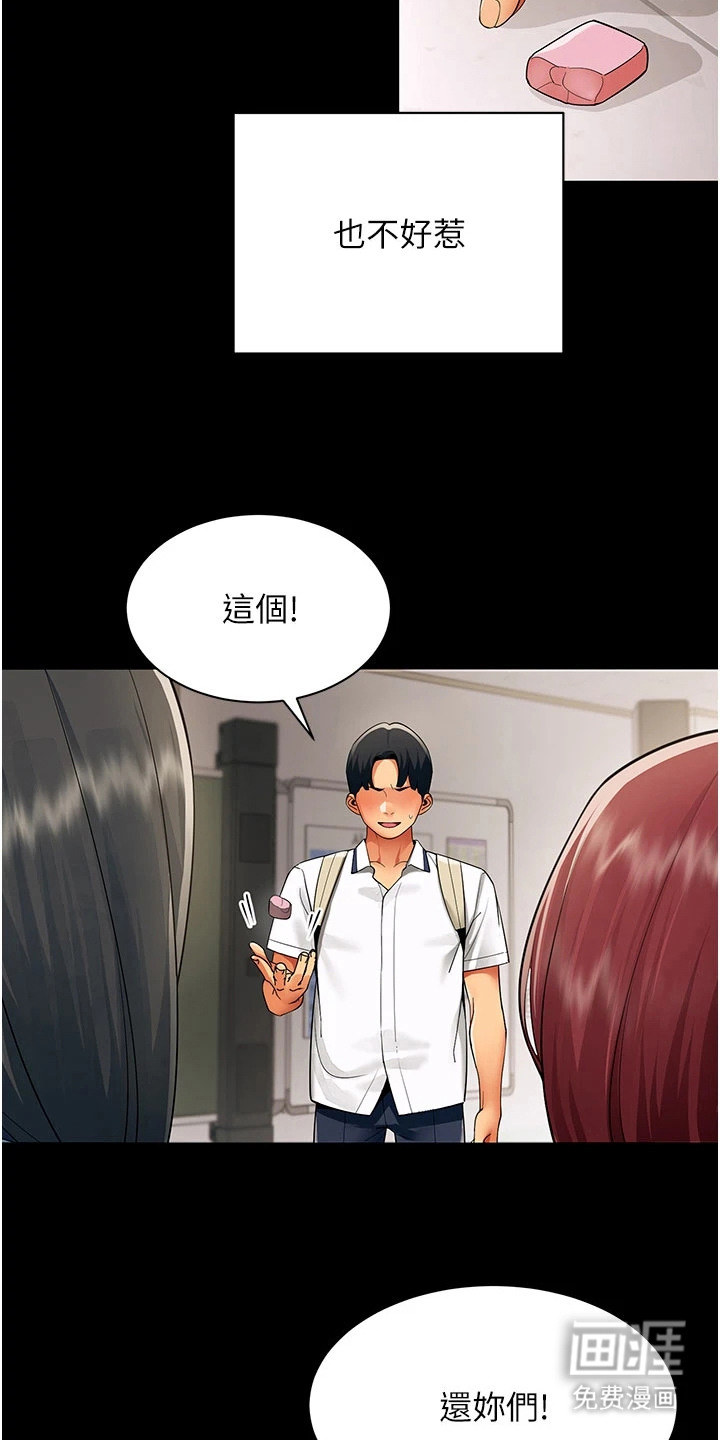 智斗女同事漫画-图7
