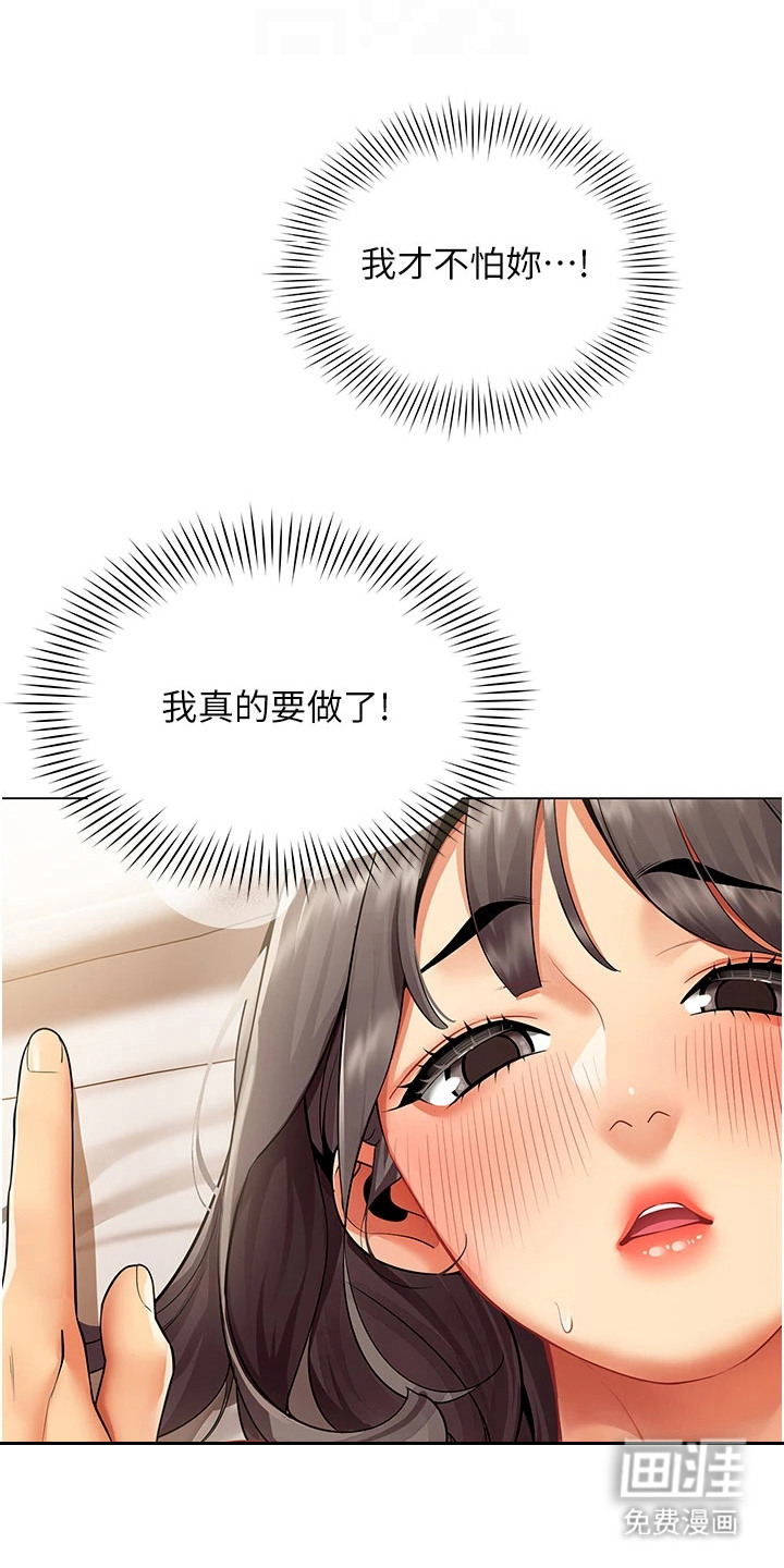 智斗女同事漫画-图9