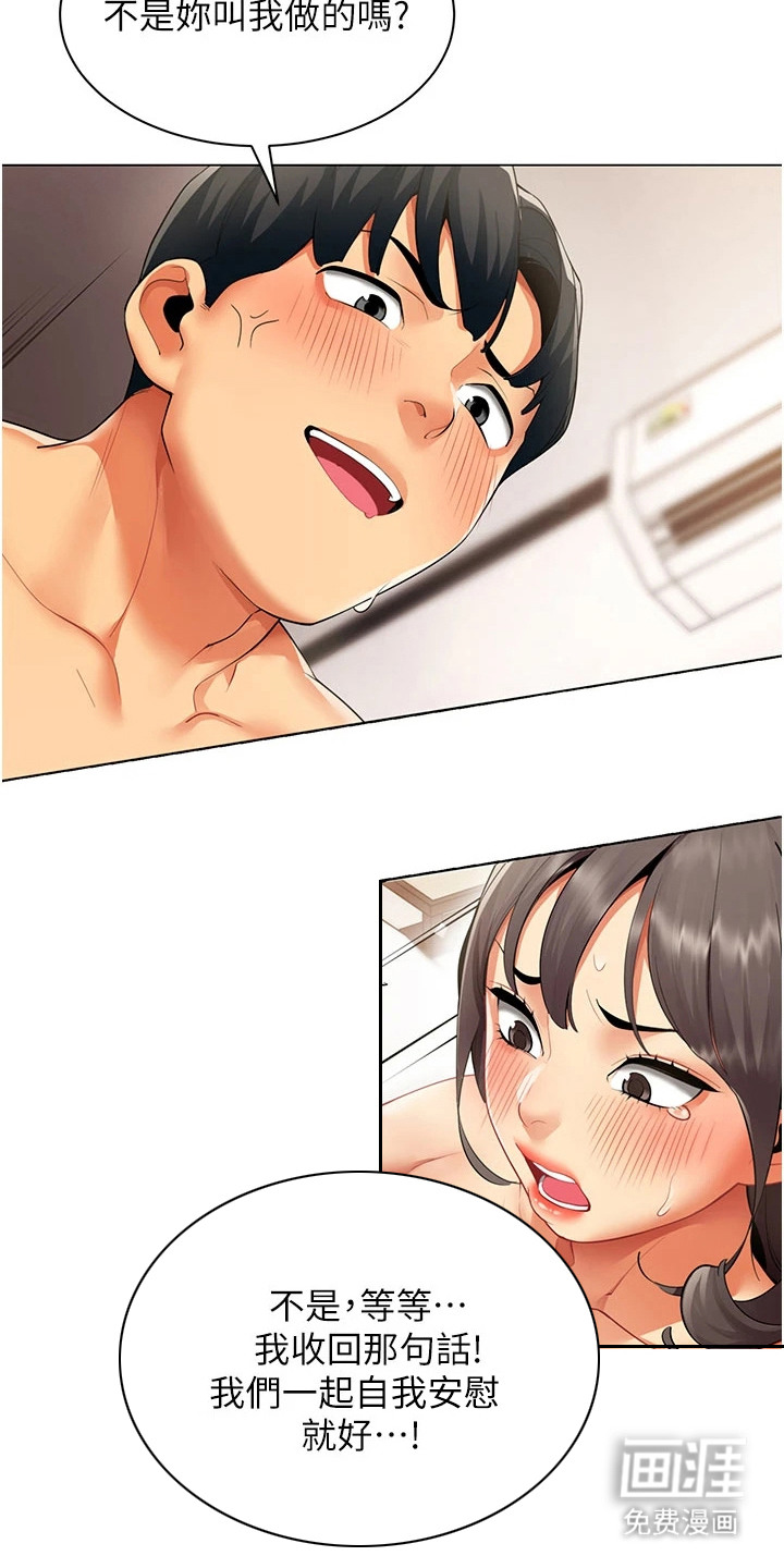 智斗女同事漫画-图12