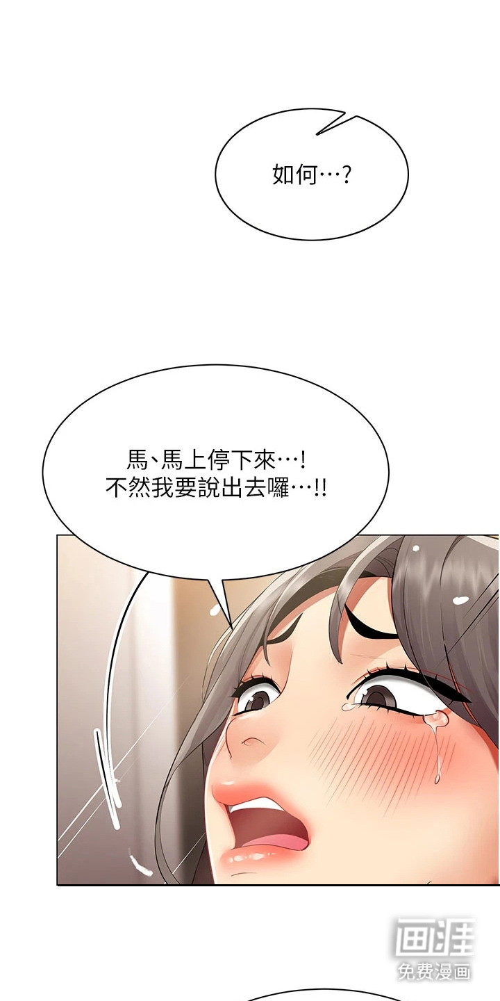 智斗女同事漫画-图13