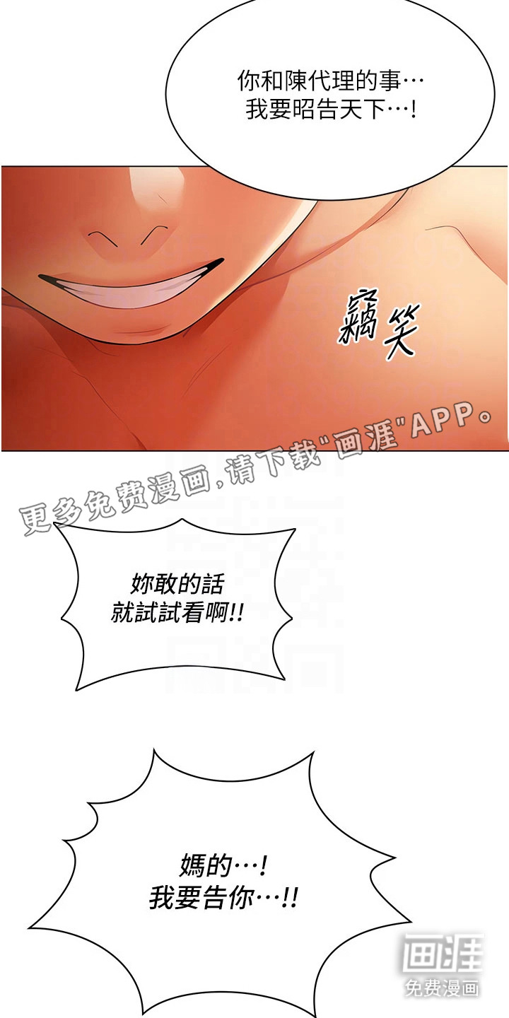 智斗女同事漫画-图14