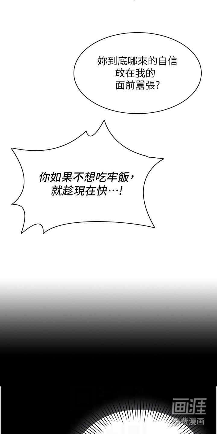 智斗女同事漫画-图15