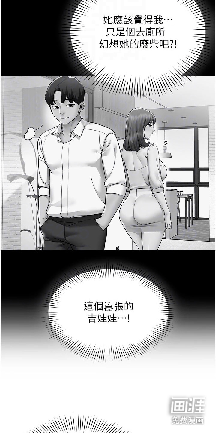 智斗女同事漫画-图16
