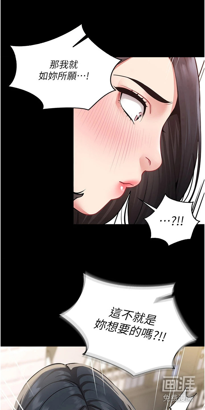 智斗女同事漫画-图6