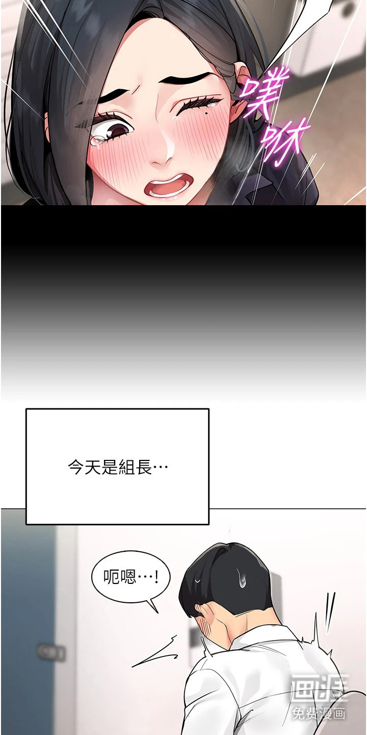 智斗女同事漫画-图7