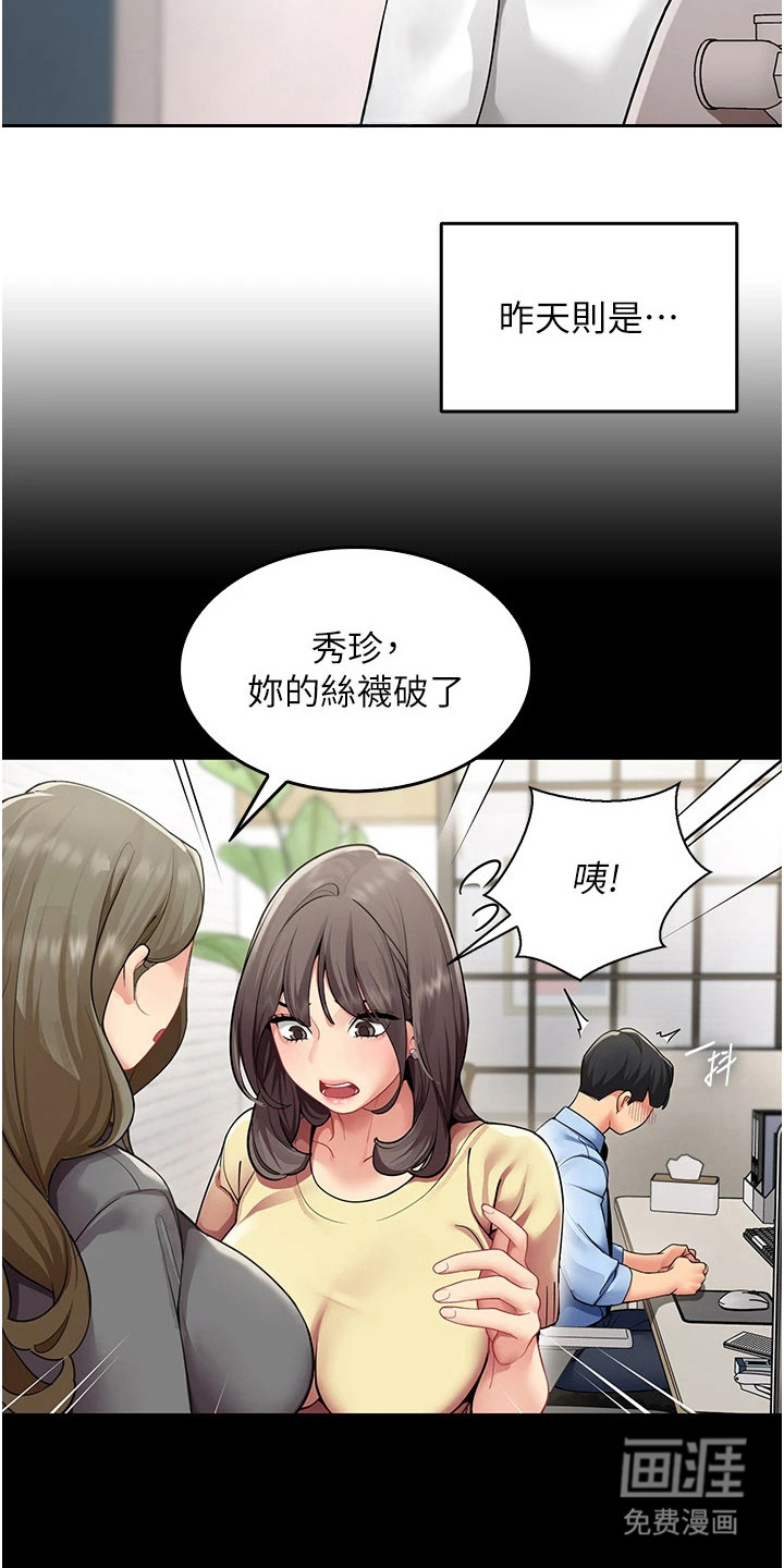智斗女同事漫画-图8
