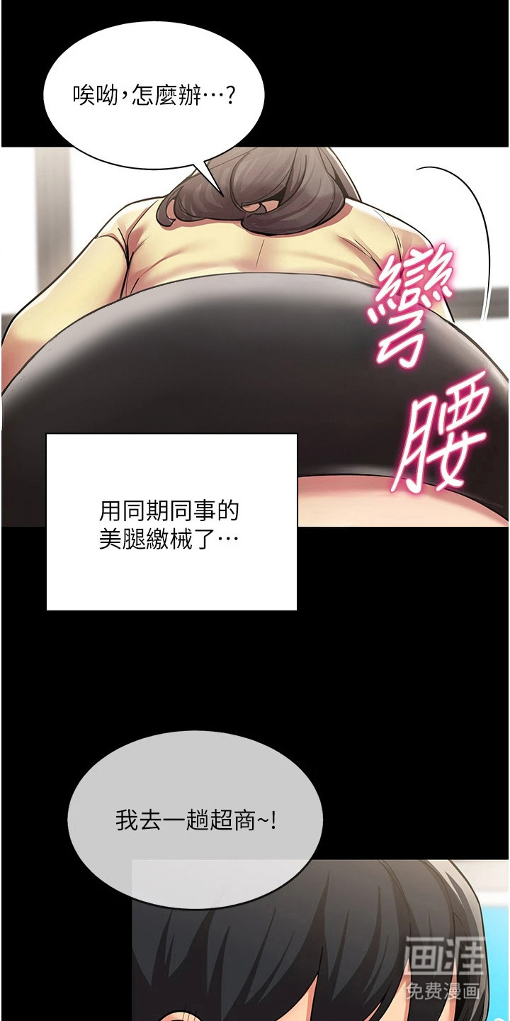 智斗女同事漫画-图9