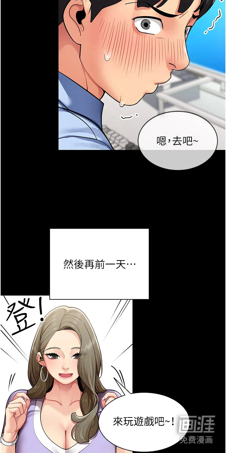 智斗女同事漫画-图10