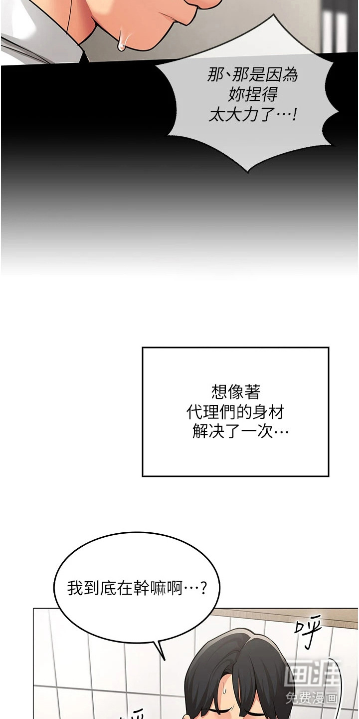 智斗女同事漫画-图12