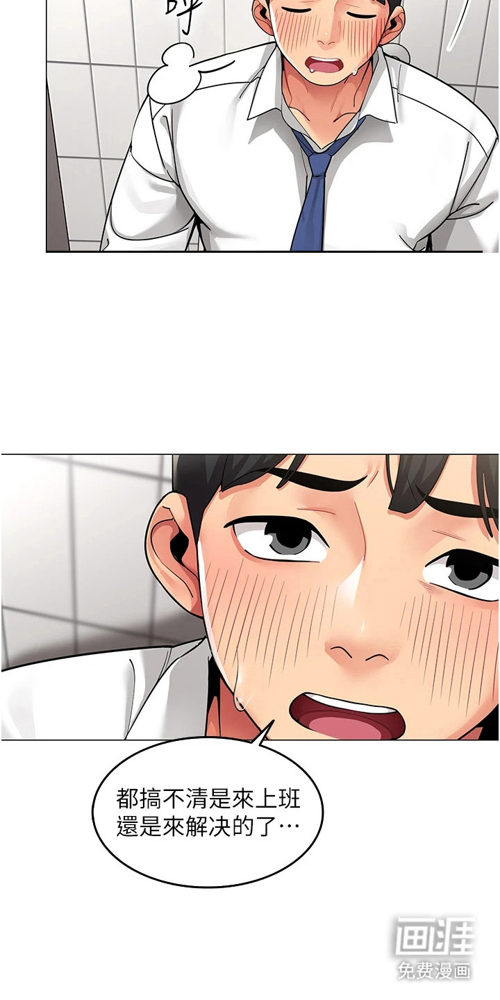 智斗女同事漫画-图13