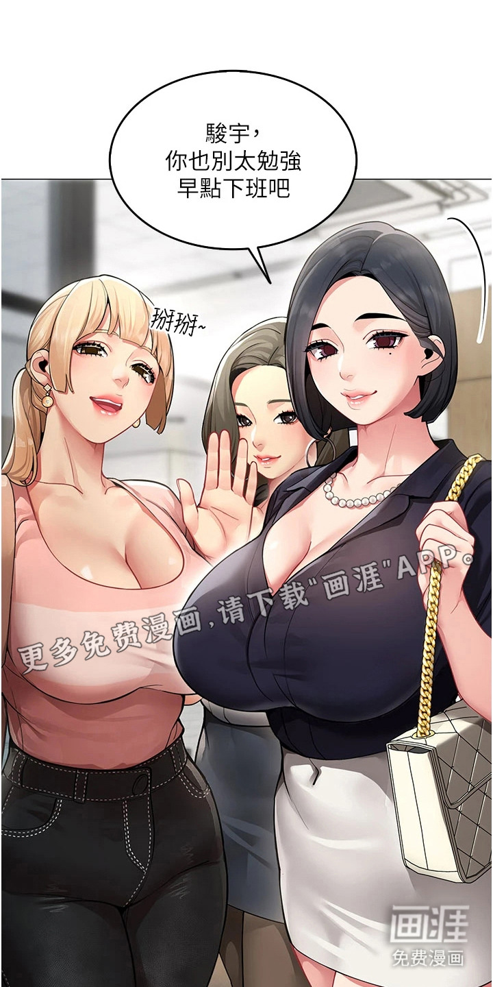 智斗女同事漫画-图15