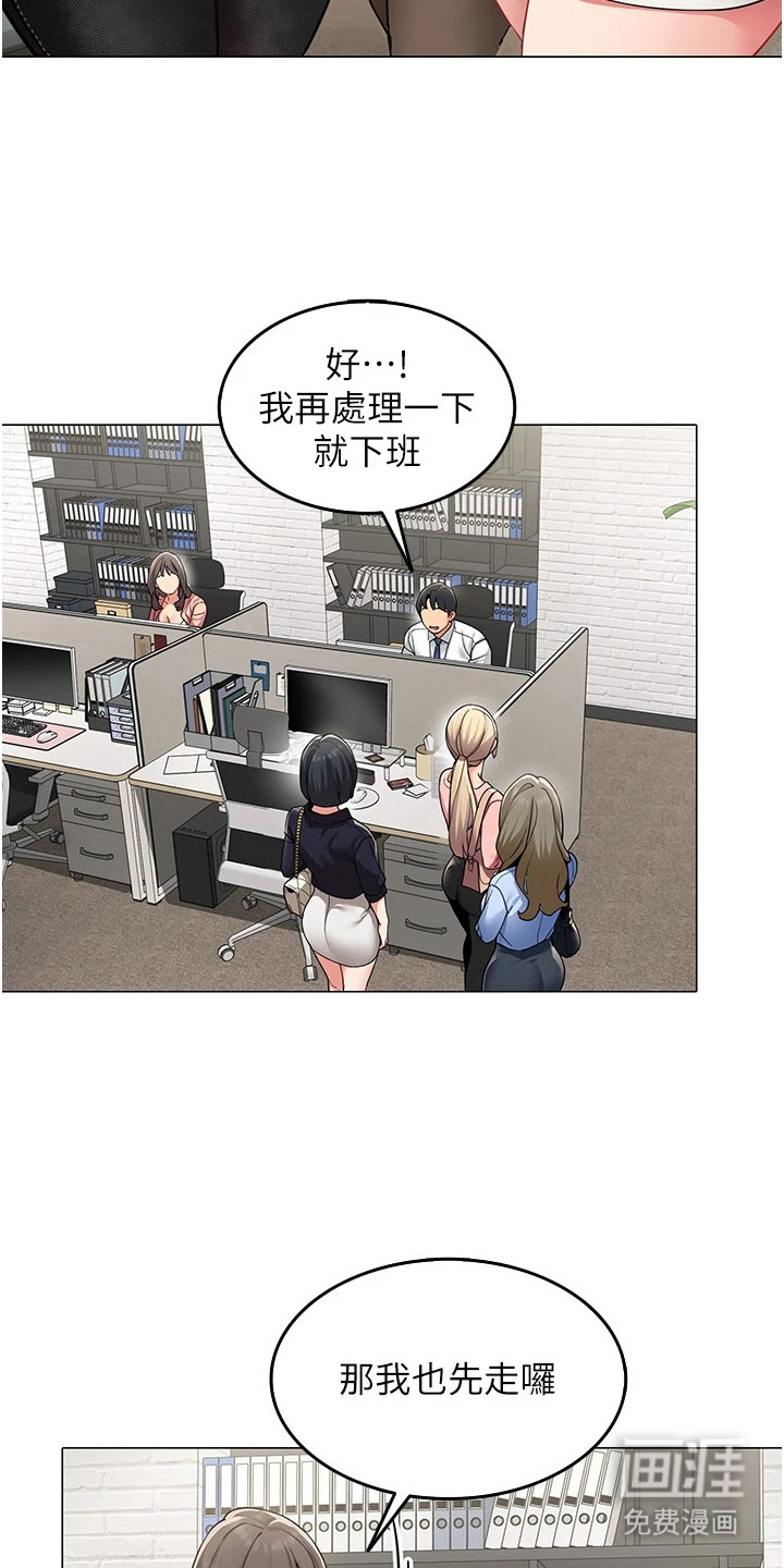 智斗女同事漫画-图16
