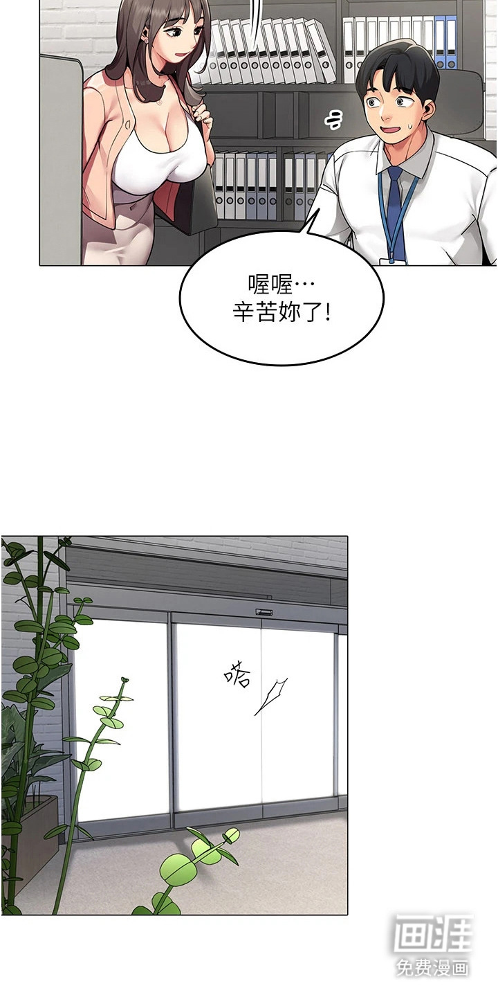 智斗女同事漫画-图17