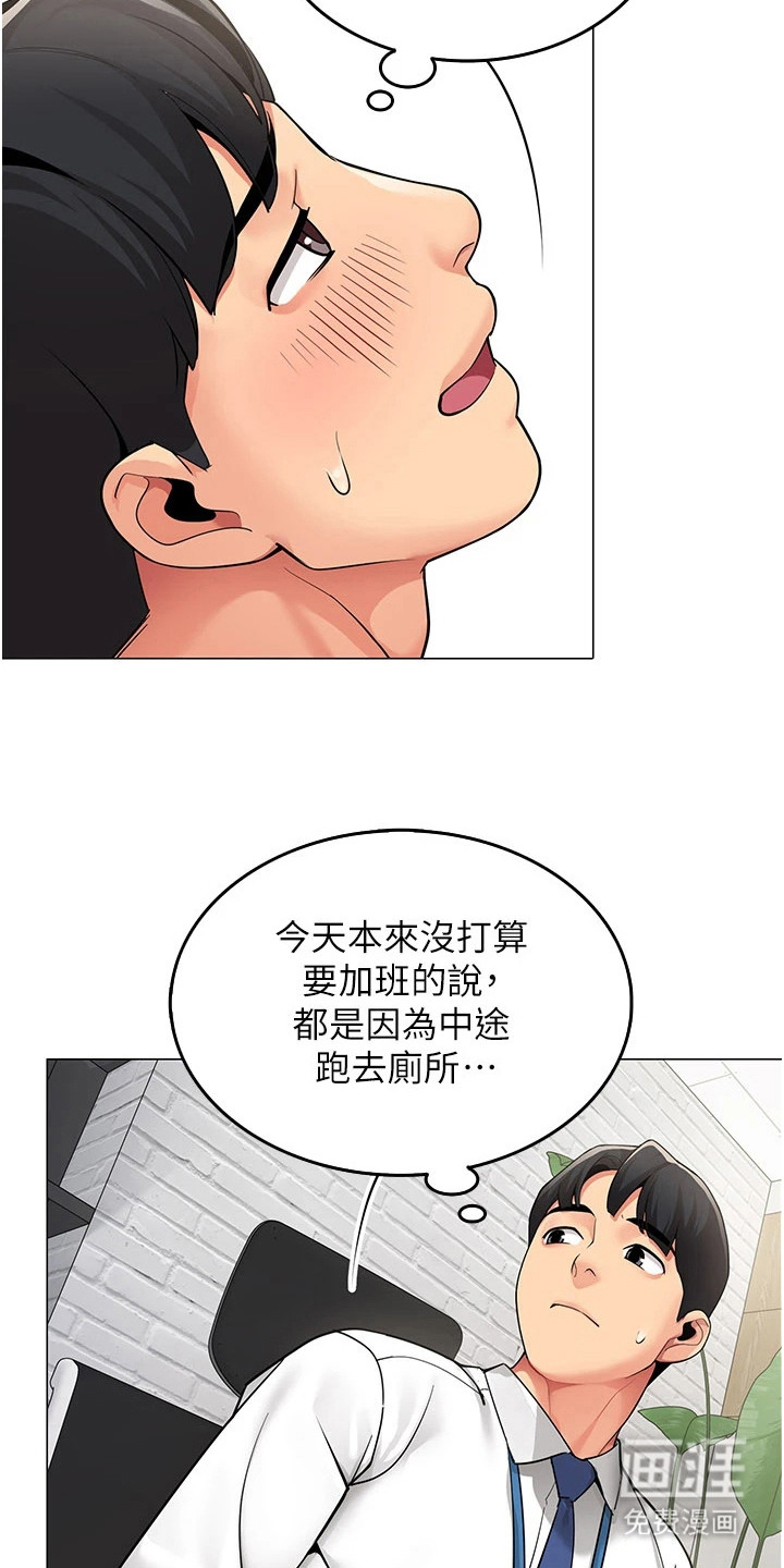 智斗女同事漫画-图19