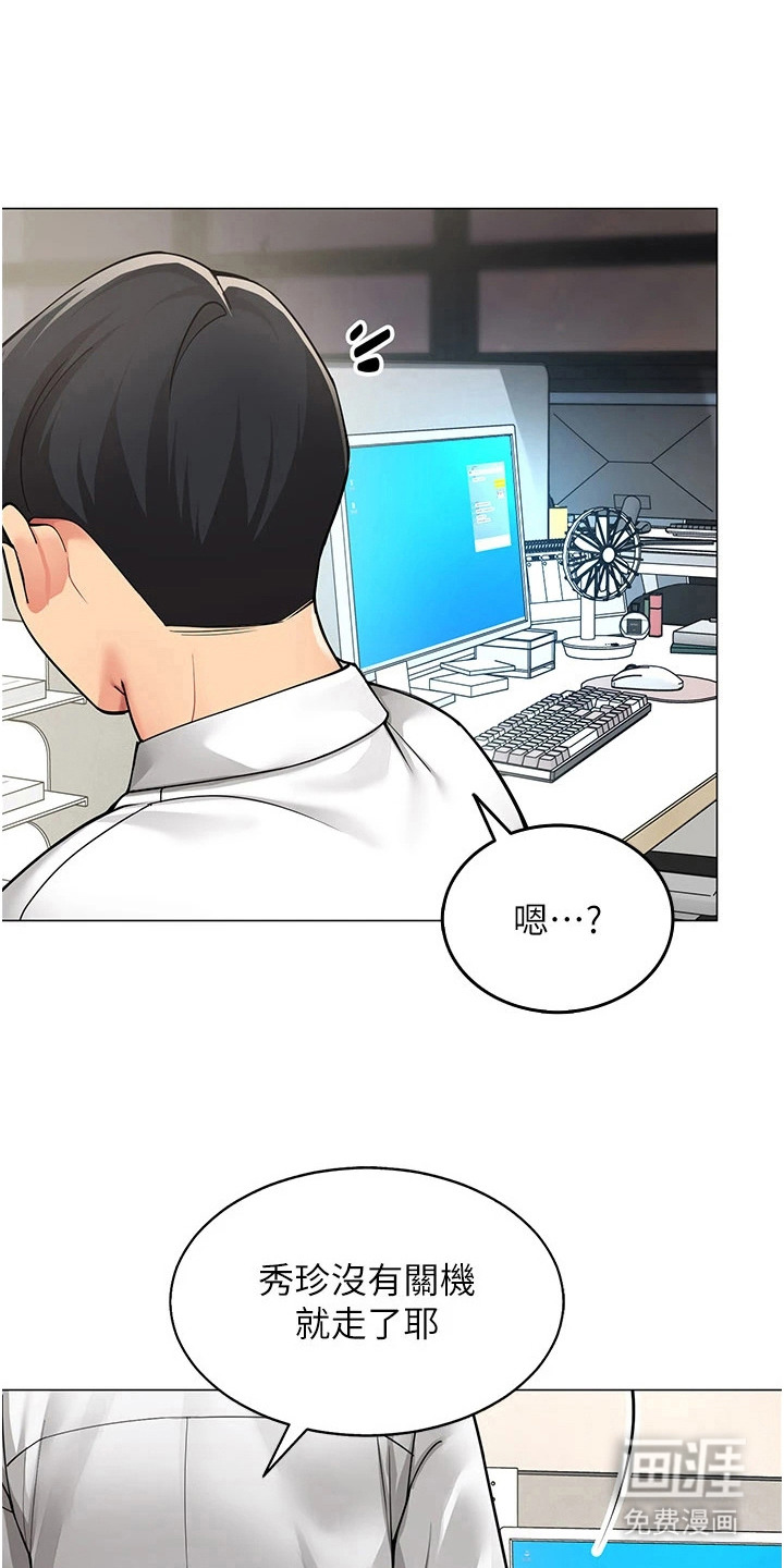 智斗女同事第3话第1页