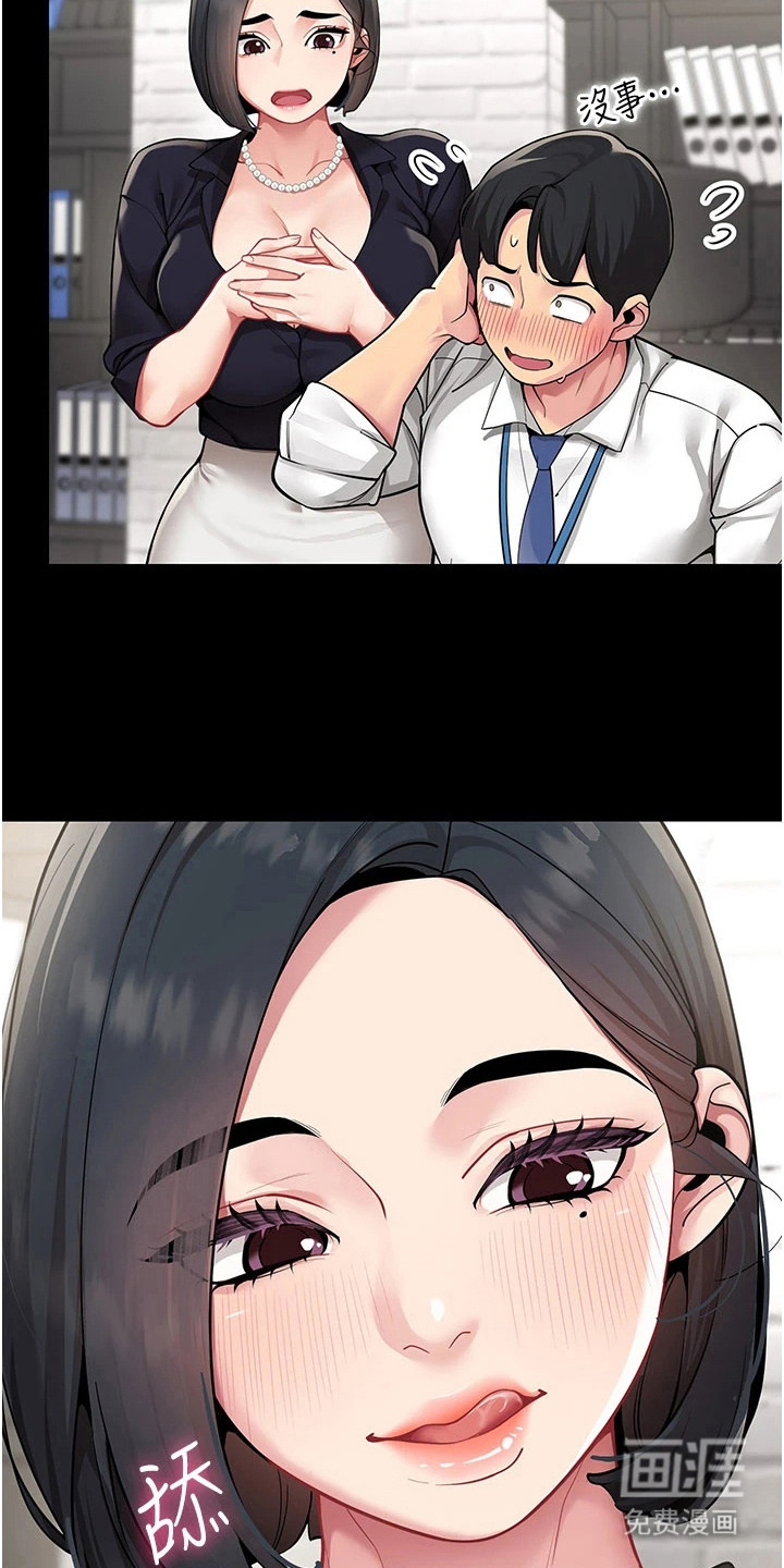 智斗女同事漫画-图4