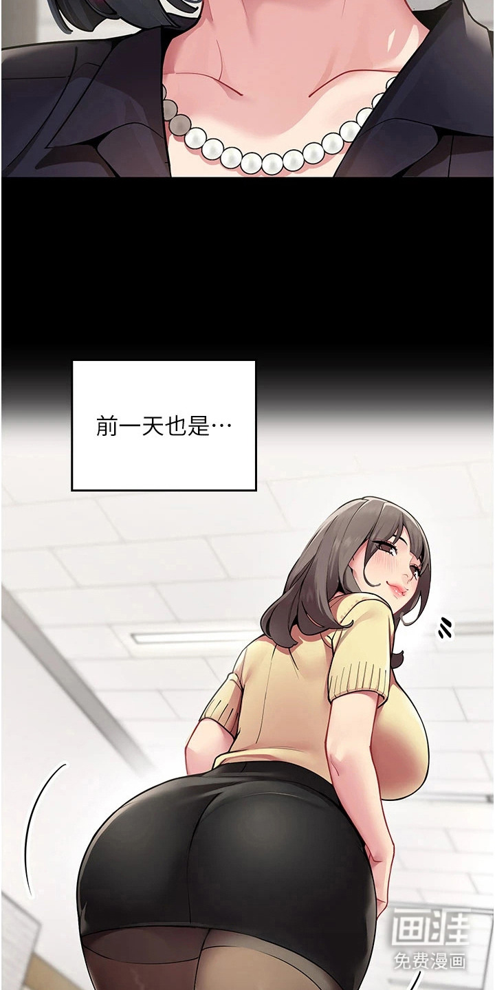 智斗女同事漫画-图5