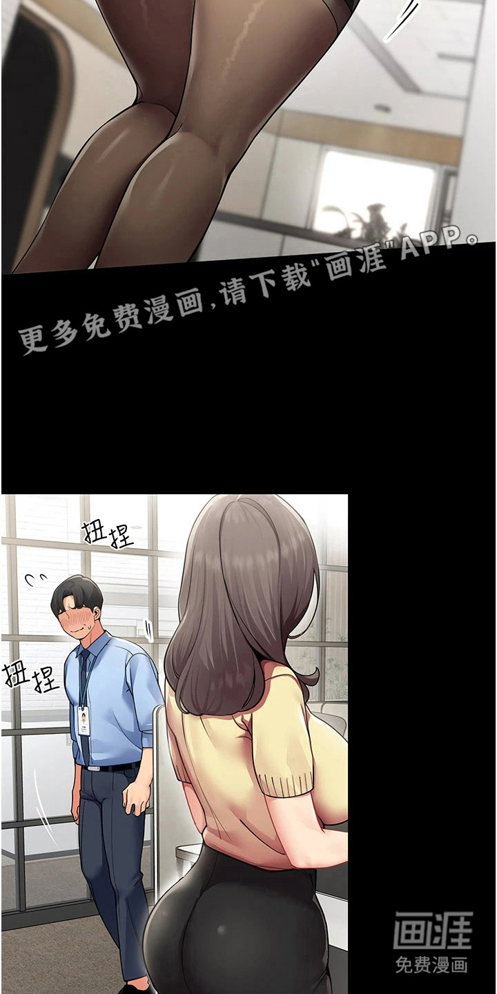 智斗女同事漫画-图6