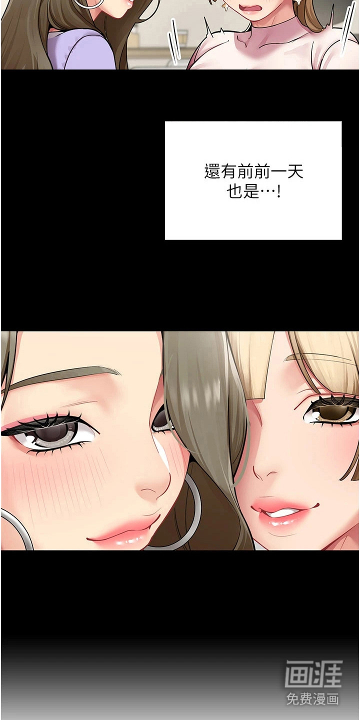智斗女同事漫画-图8