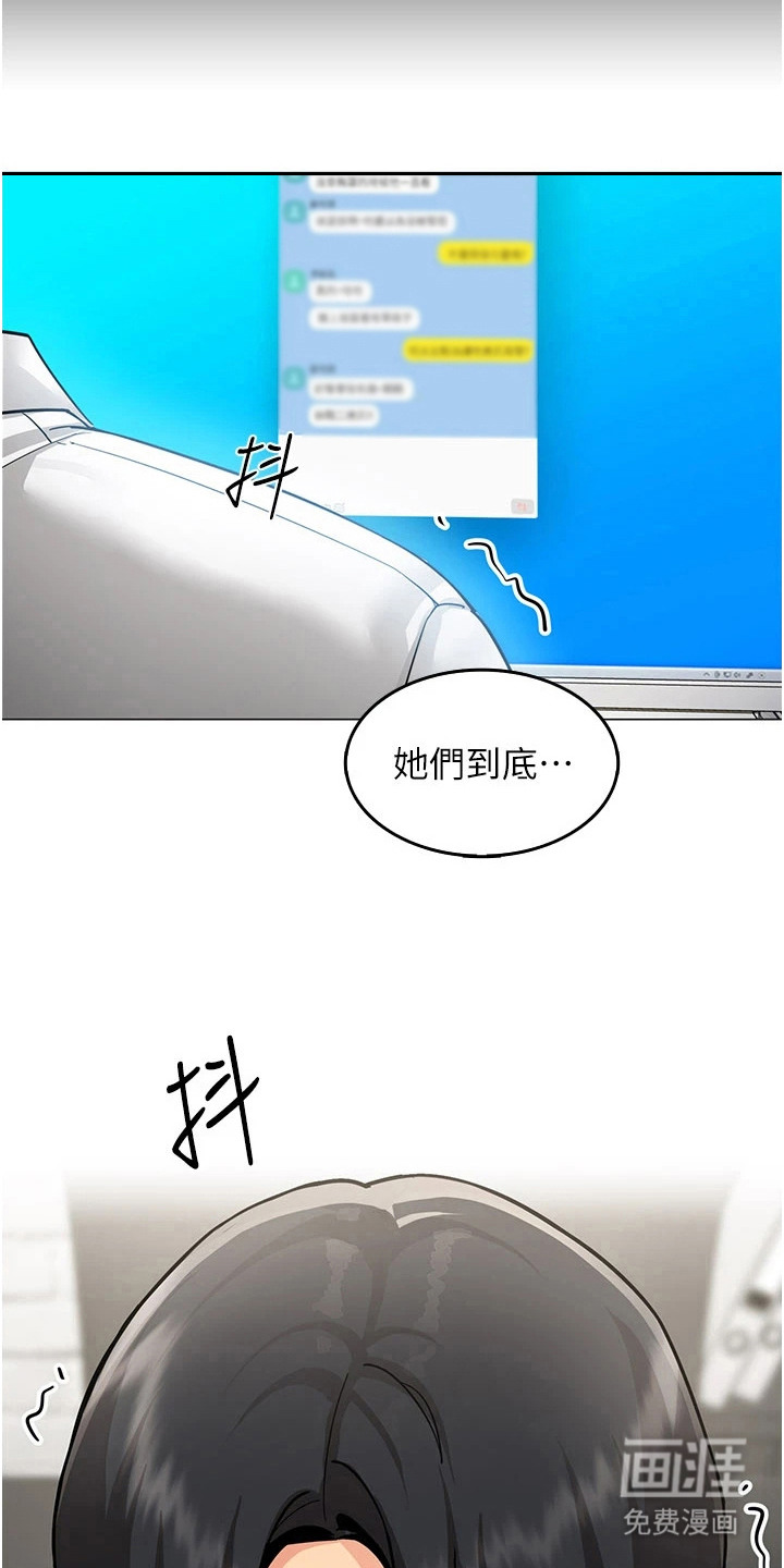智斗女同事漫画-图9
