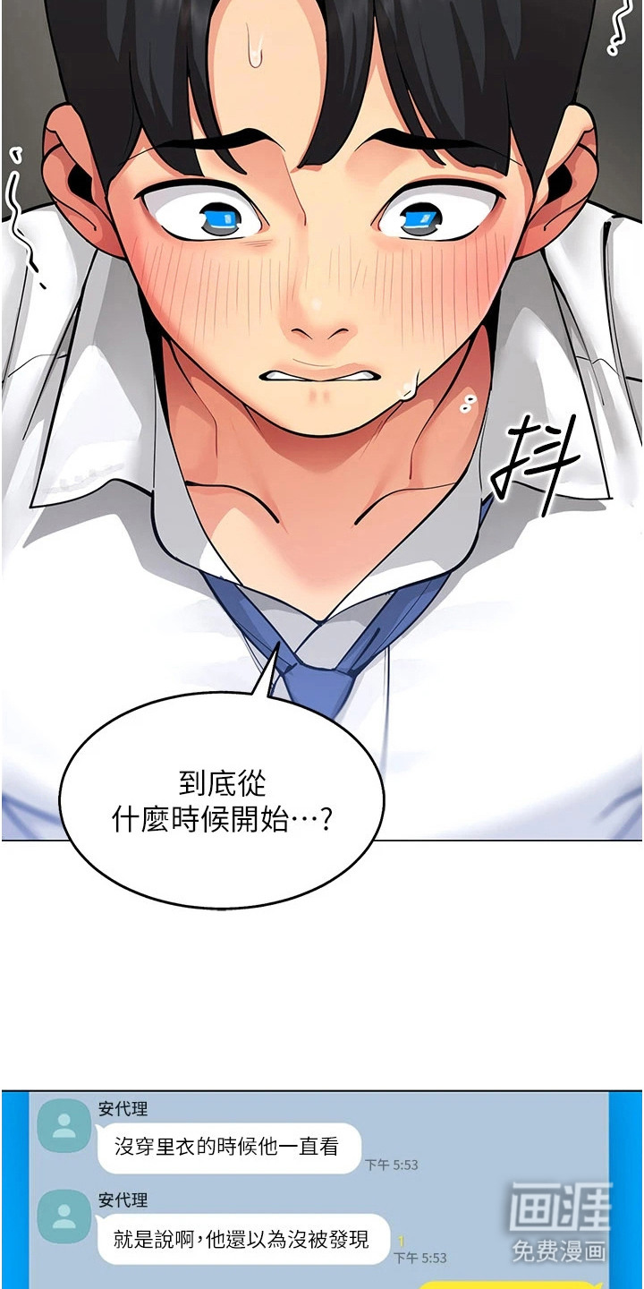智斗女同事漫画-图10