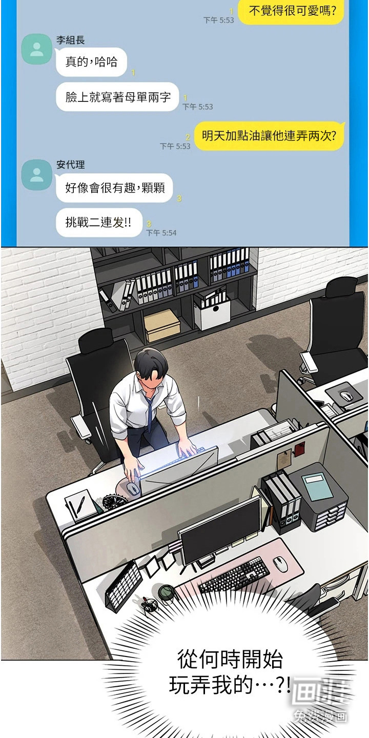 智斗女同事漫画-图11