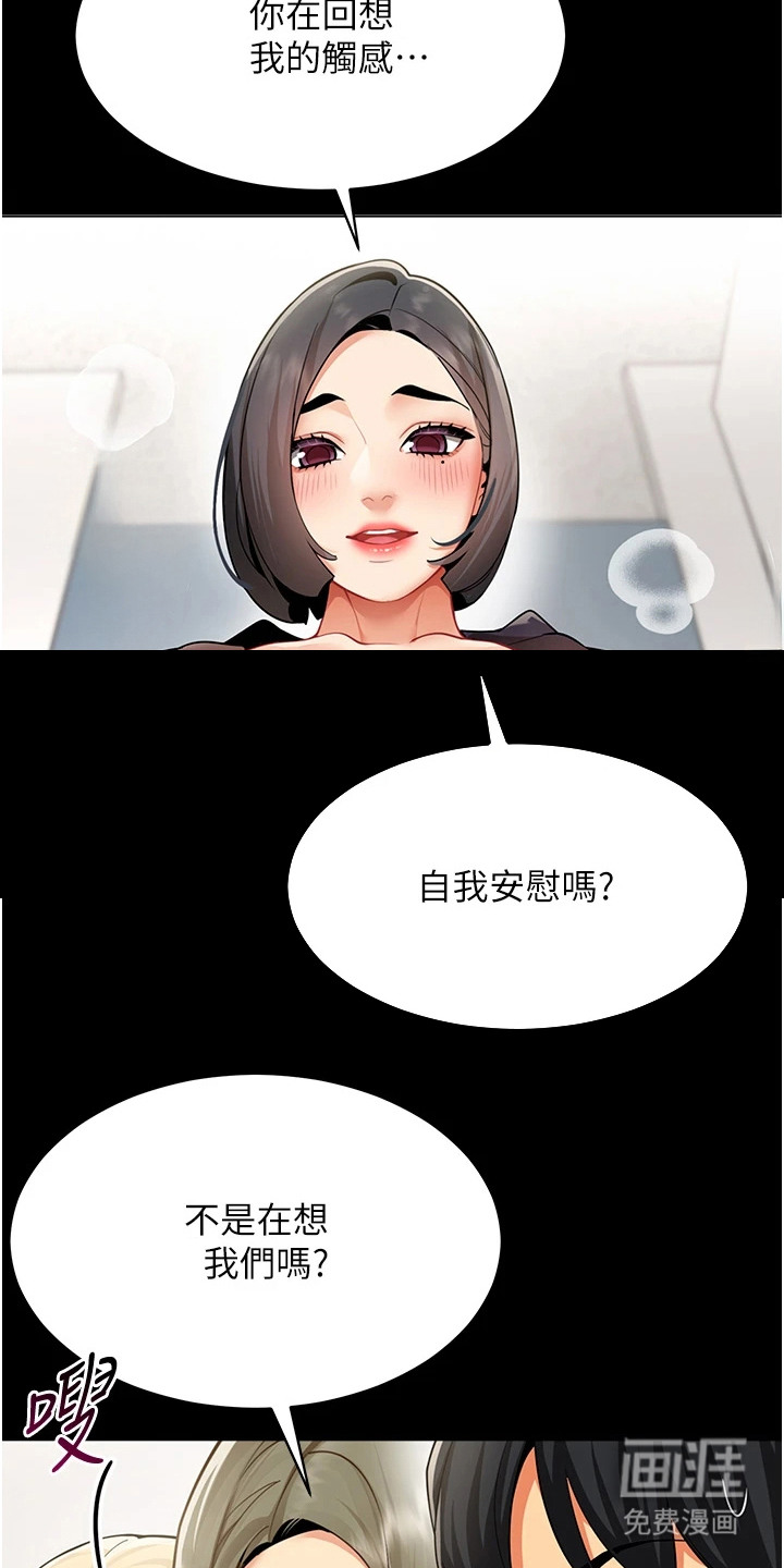智斗女同事漫画-图15