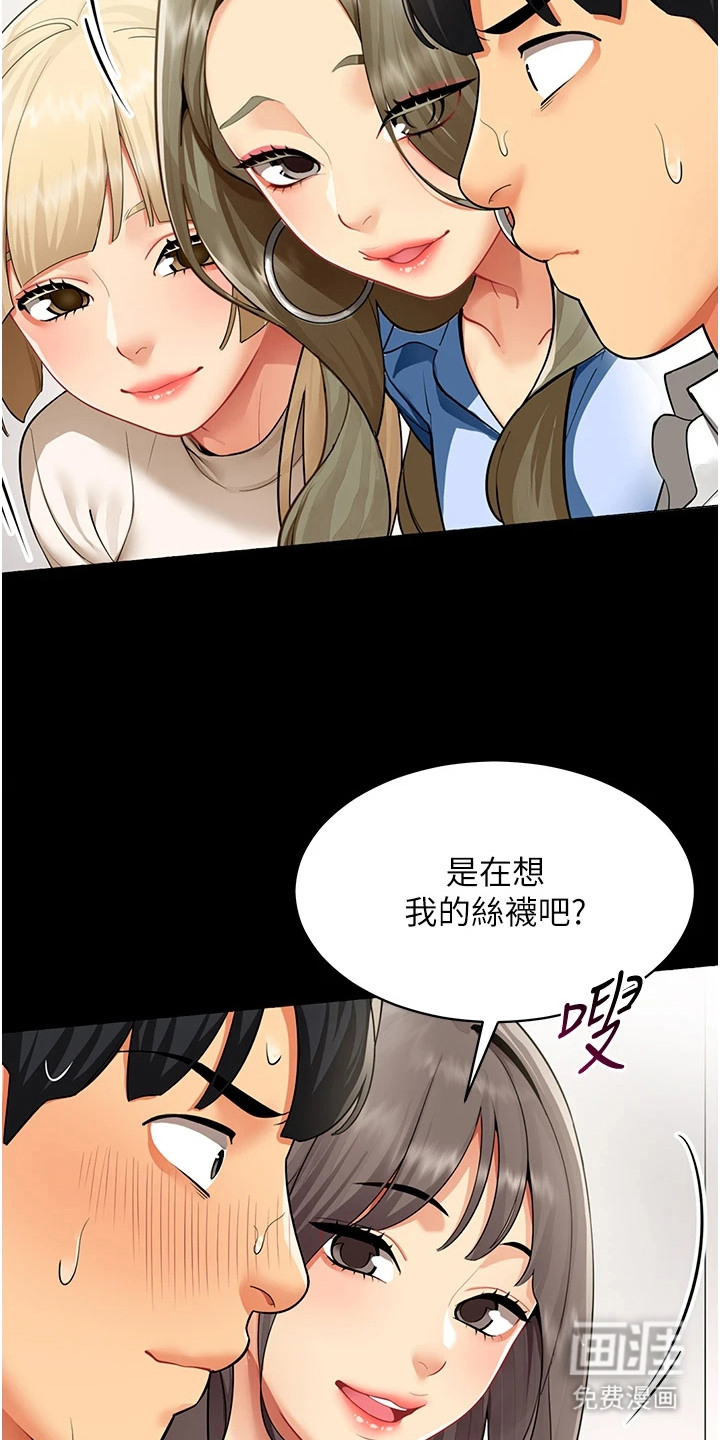 智斗女同事漫画-图16