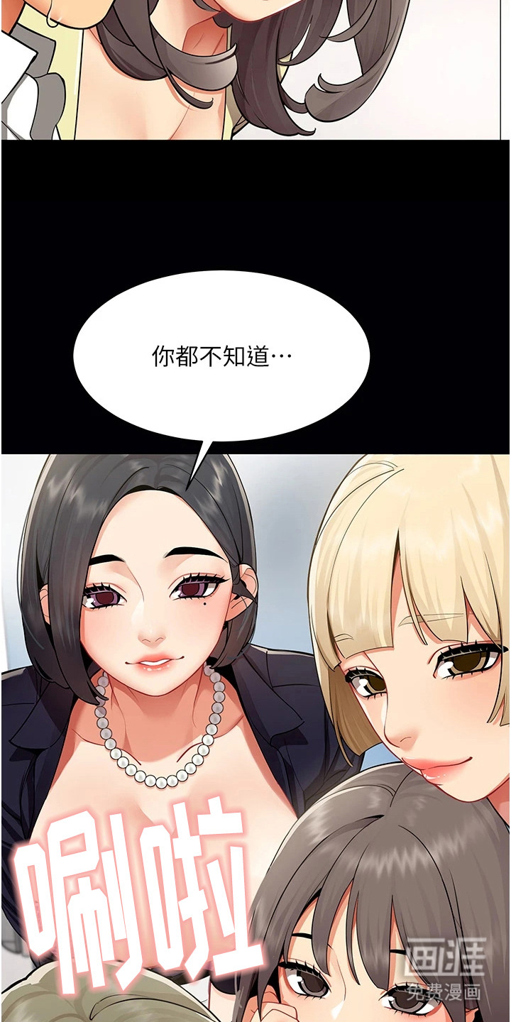 智斗女同事漫画-图17